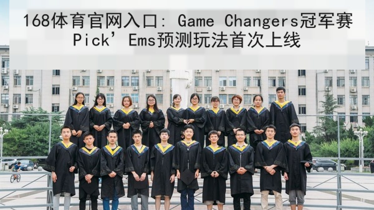 168体育官网入口: Game Changers冠军赛Pick’Ems预测玩法首次上线