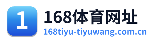 168体育网址